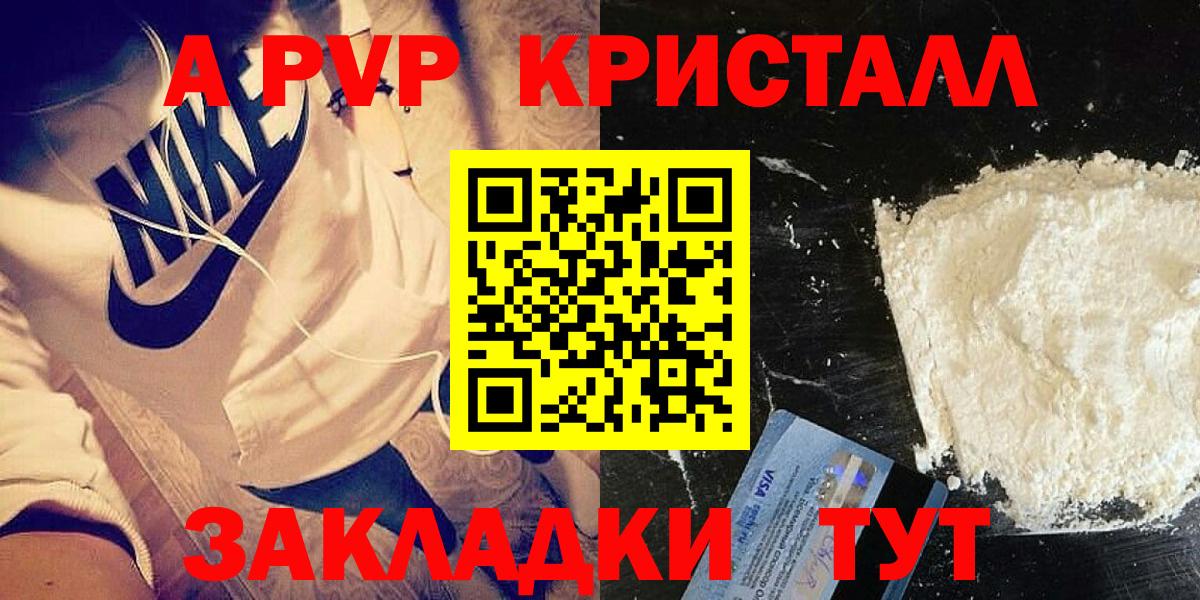 APVP СК  Alpha PVP VHQ  Полысаево  Alfa_PVP  Вход с VPN  A-PVP Соль 