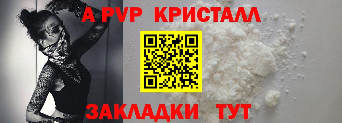 A PVP Crystall Полысаево