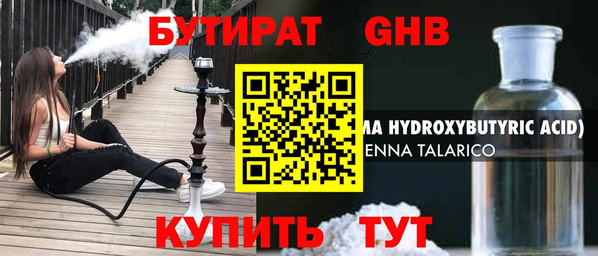 Бутират GHB  Вход с VPN  Полысаево 