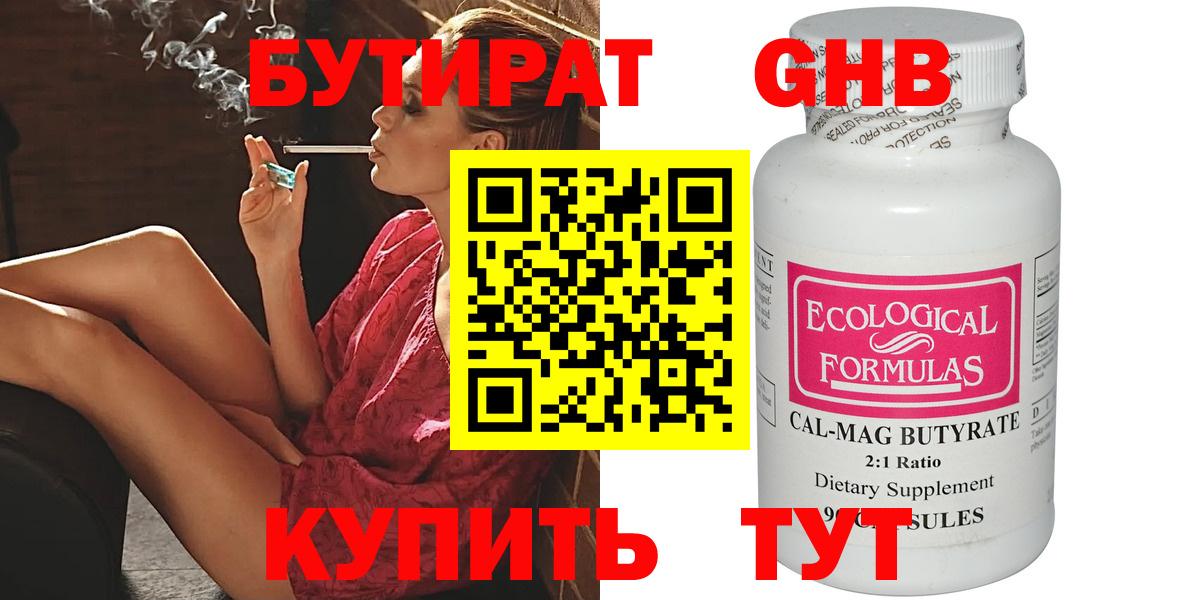БУТИРАТ GHB Полысаево