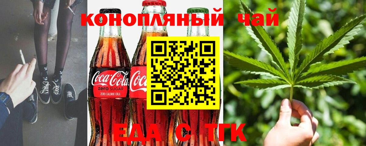 Еда ТГК конопля Полысаево