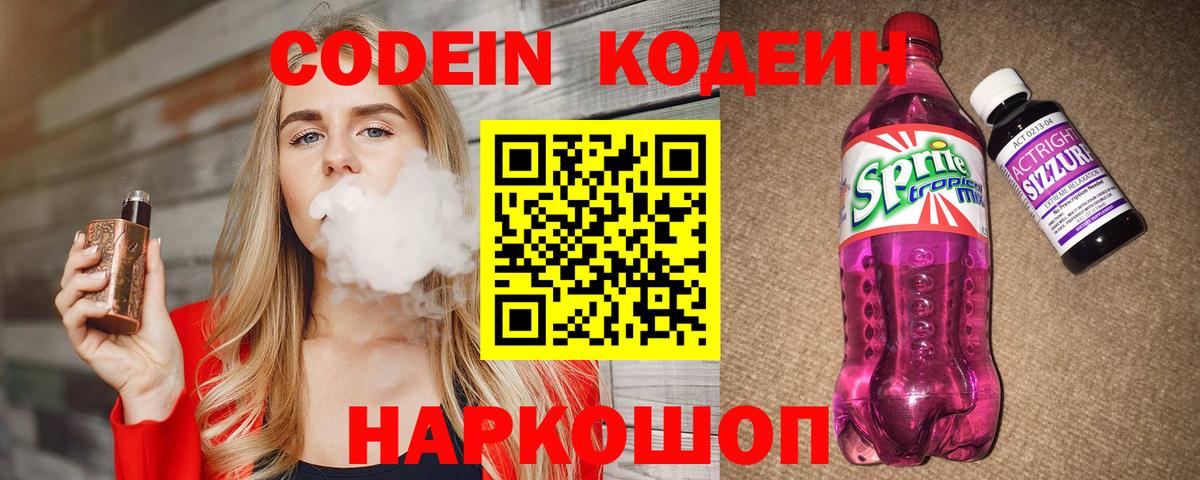 Кодеиновый сироп Lean напиток Lean (лин)  Кодеиновый сироп Lean напиток Lean (лин)  Полысаево  Вход с VPN 