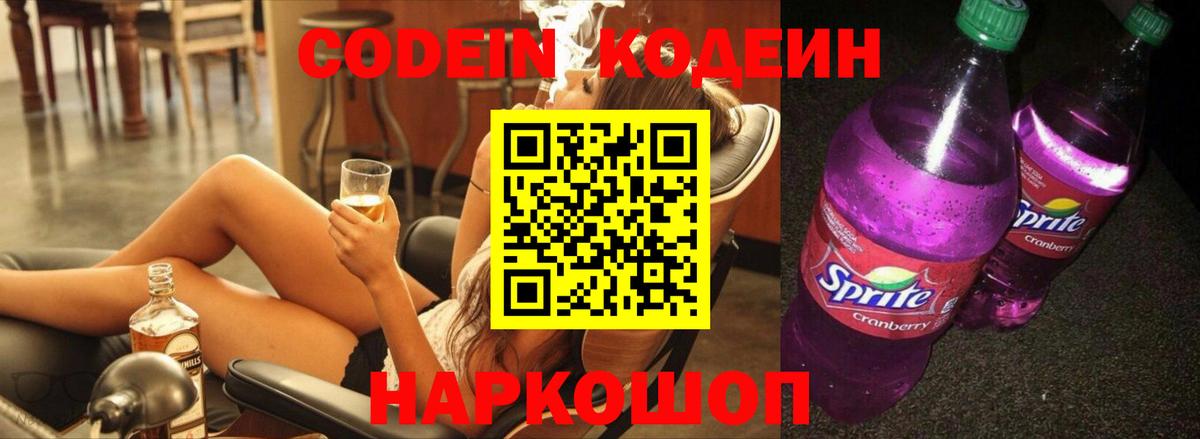 Кодеиновый сироп Lean напиток Lean (лин) Полысаево