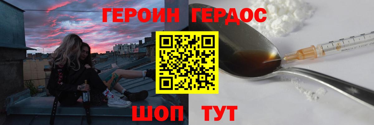 Героин хмурый Полысаево