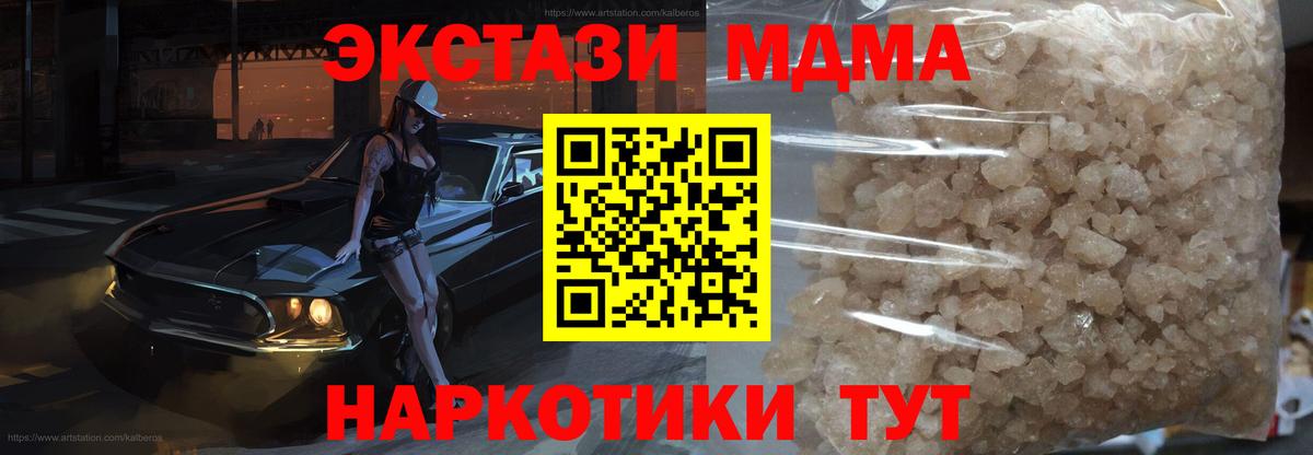 MDMA молли Полысаево
