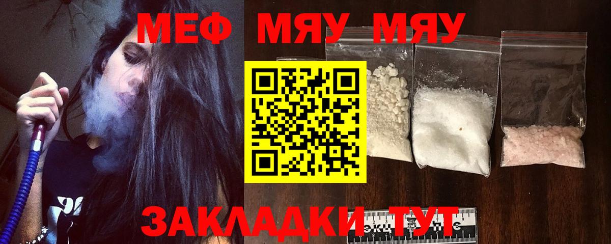 Меф  МЯУ-МЯУ mephedrone  МЕФ  Меф кристаллы  Полысаево  Вход с VPN 
